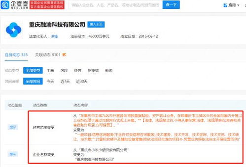 小米公司更名融渝科技，业务转型聚焦信息咨询服务